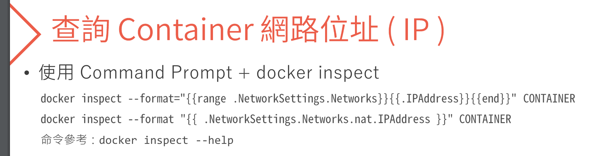docker 查詢網路